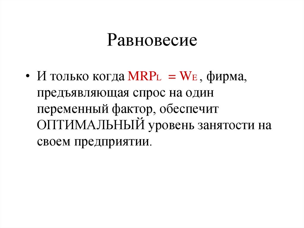 Равновесие