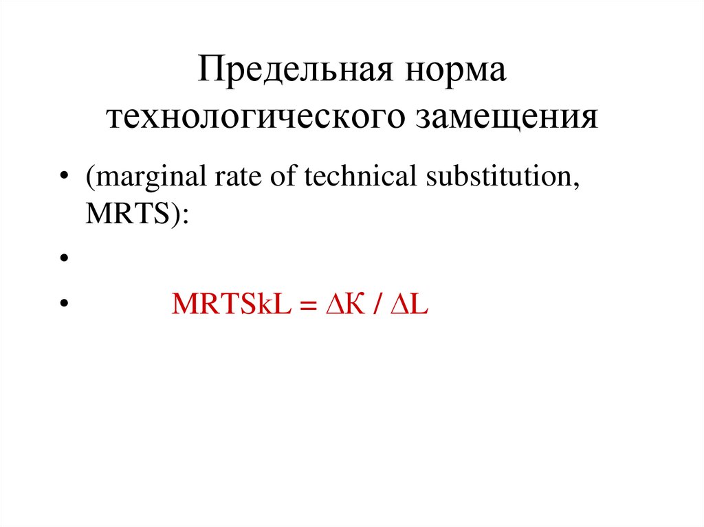 Предельная норма технологического замещения