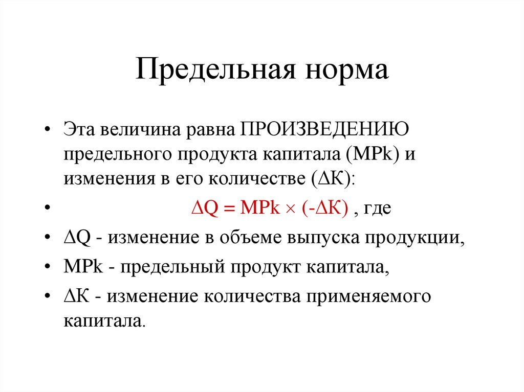 Предельная норма