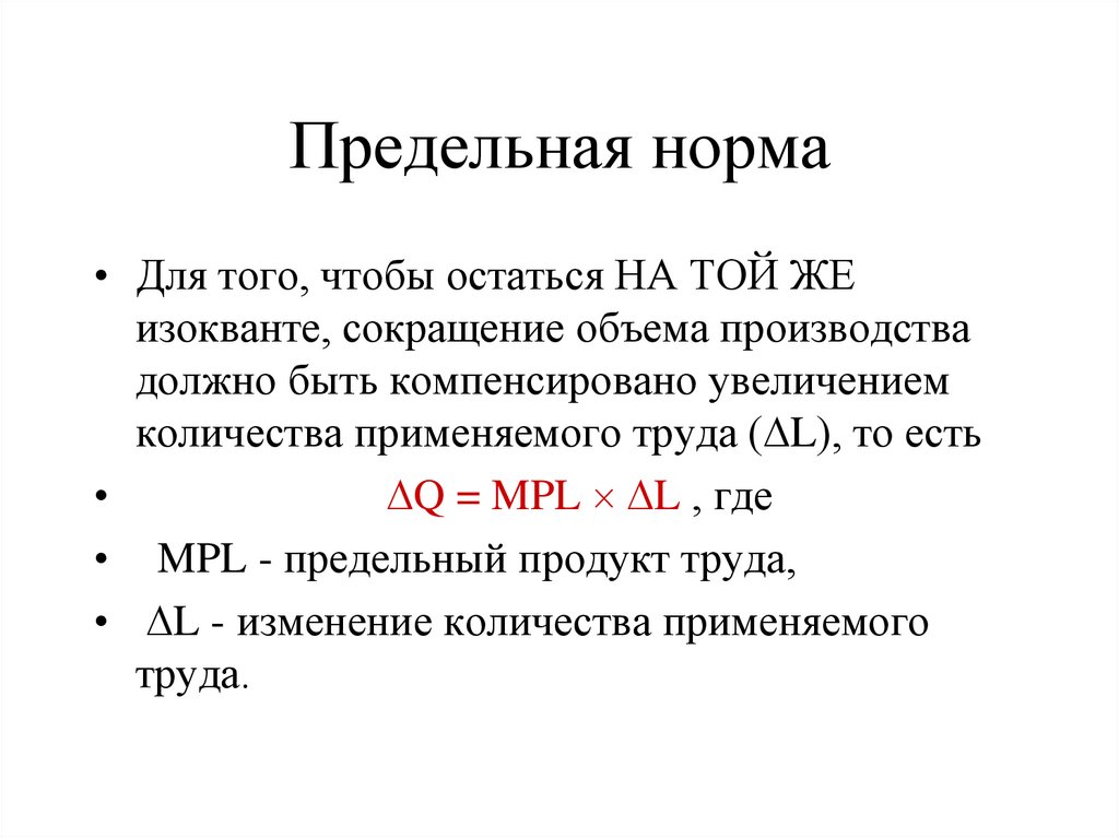 Предельная норма