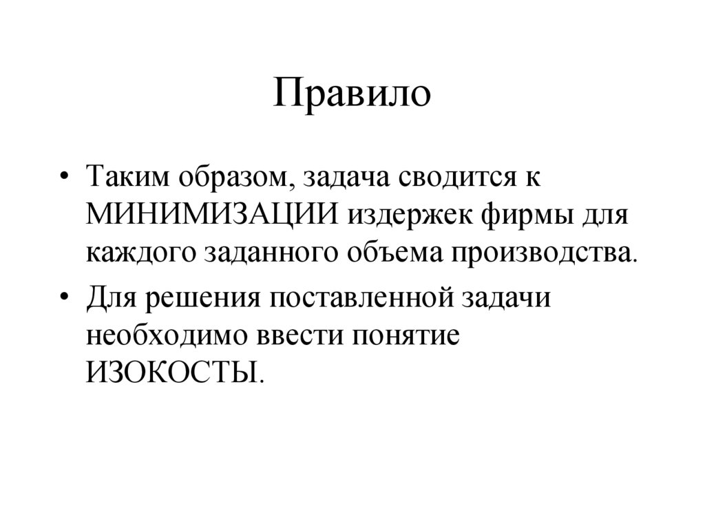 Правило