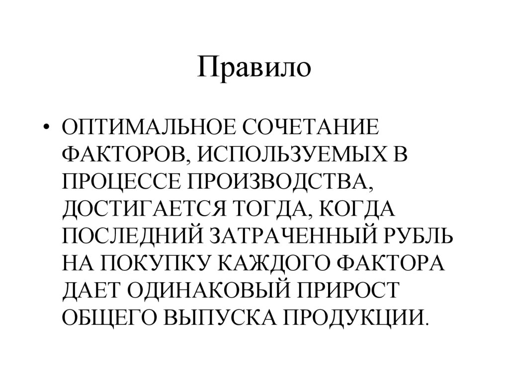 Правило