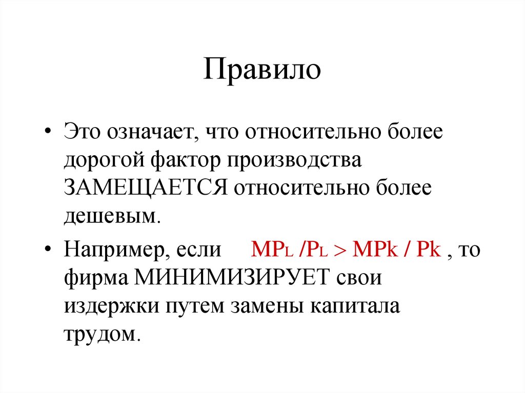 Правило