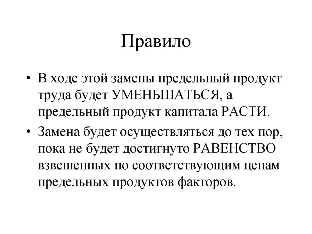 Правило