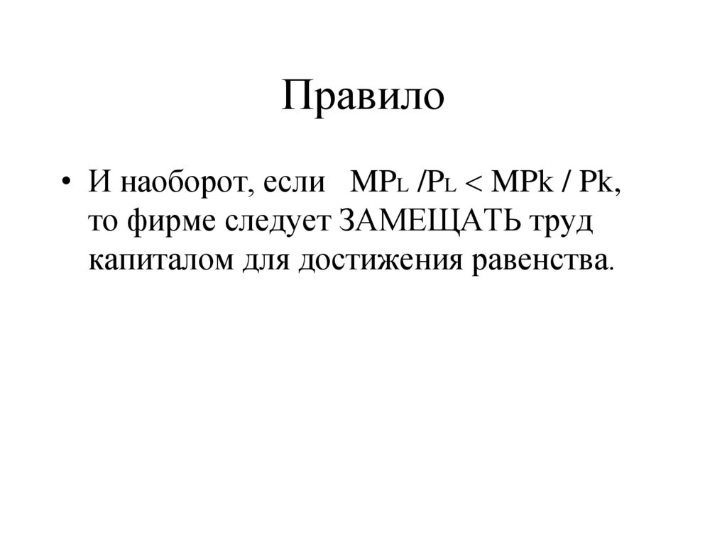 Правило
