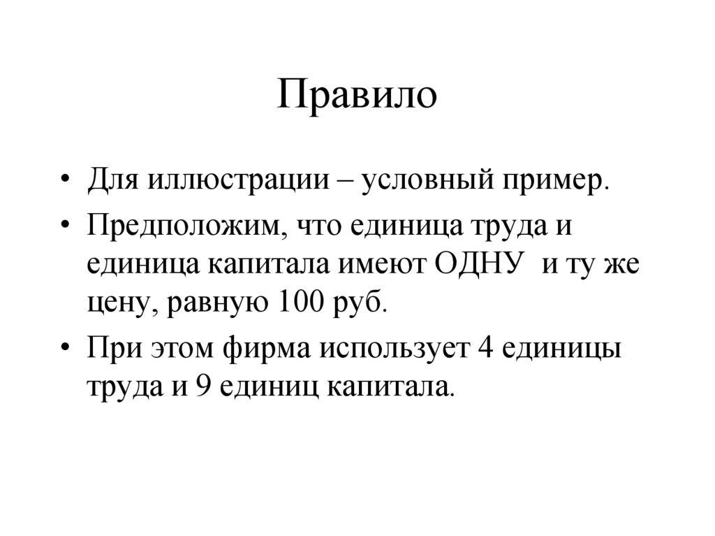 Правило