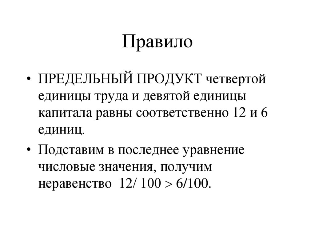 Правило