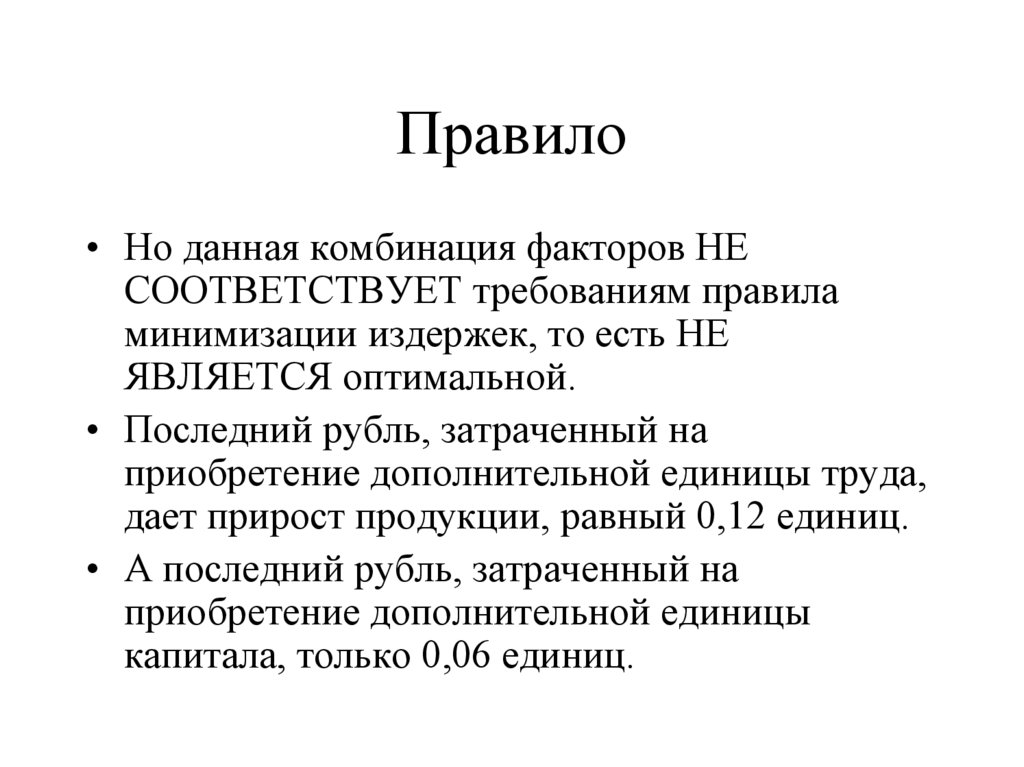 Правило