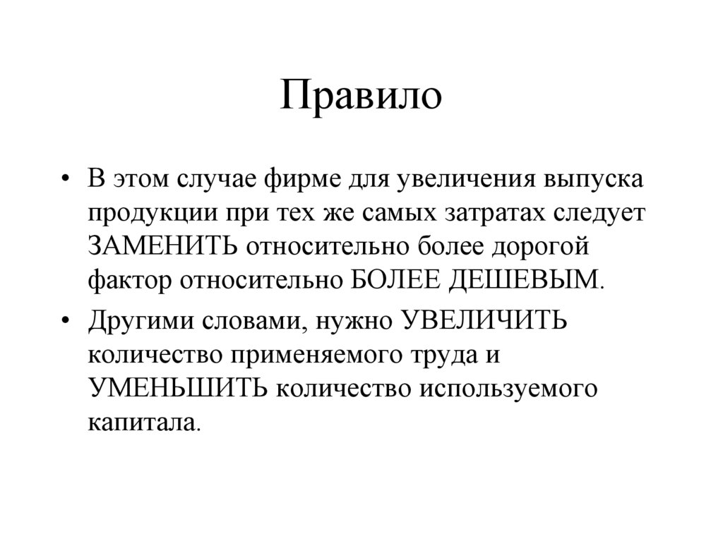 Правило