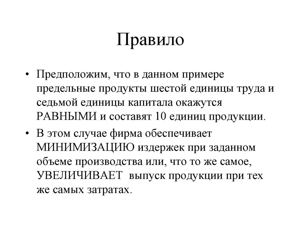 Правило