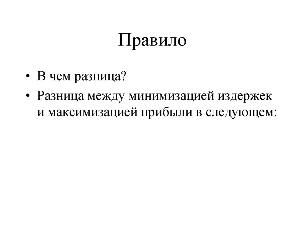 Правило