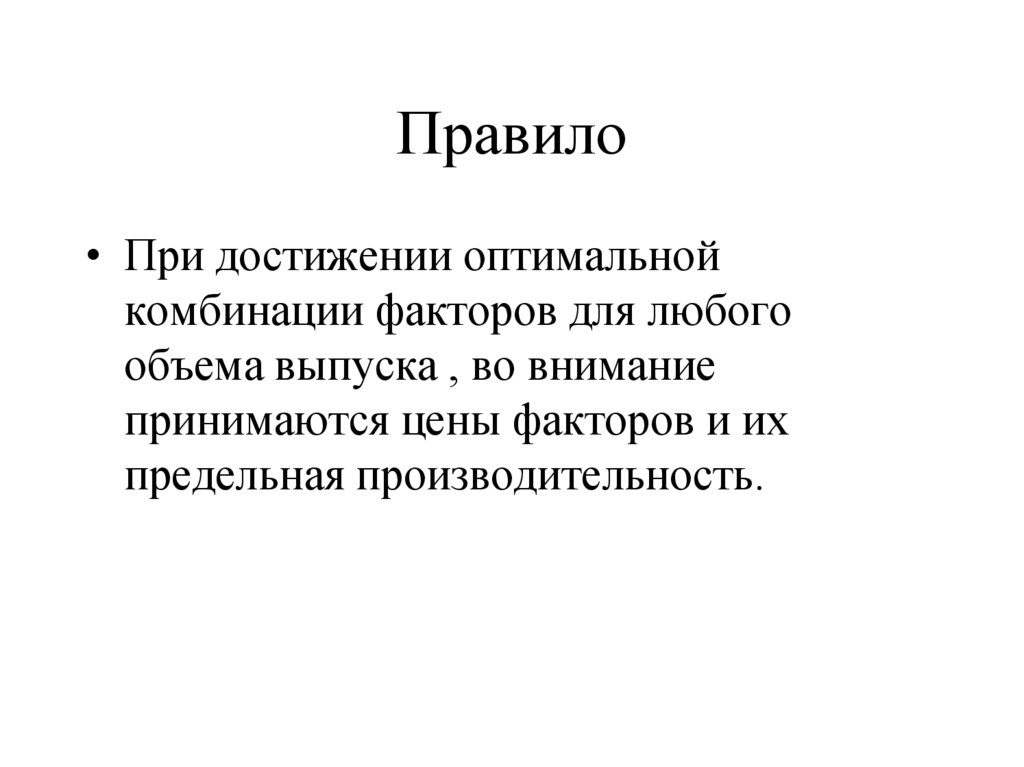 Правило