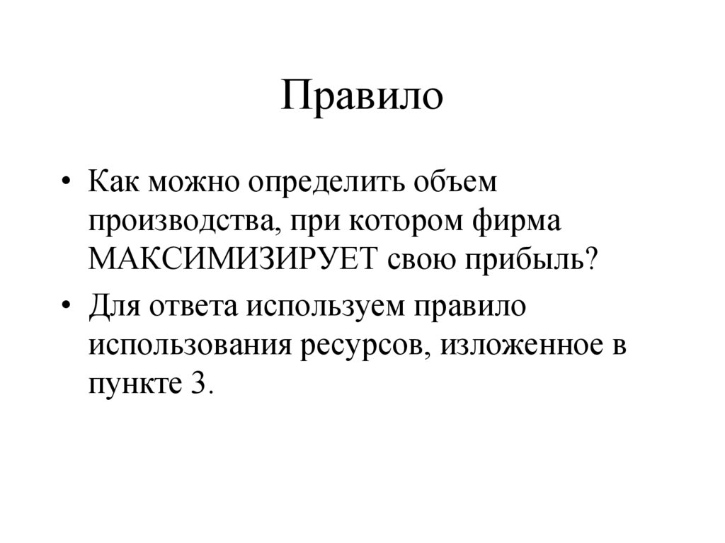 Правило