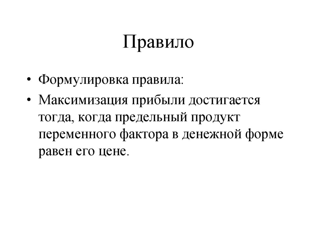 Правило