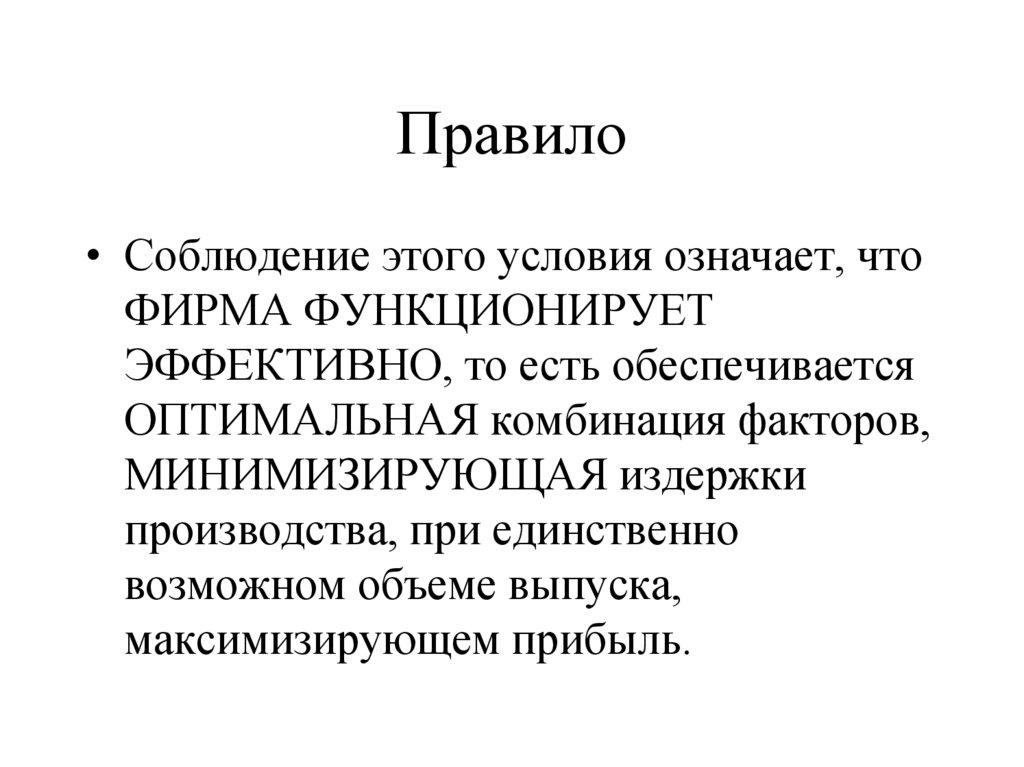 Правило