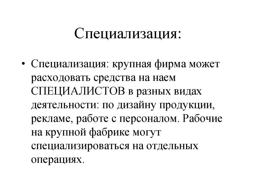Специализация: