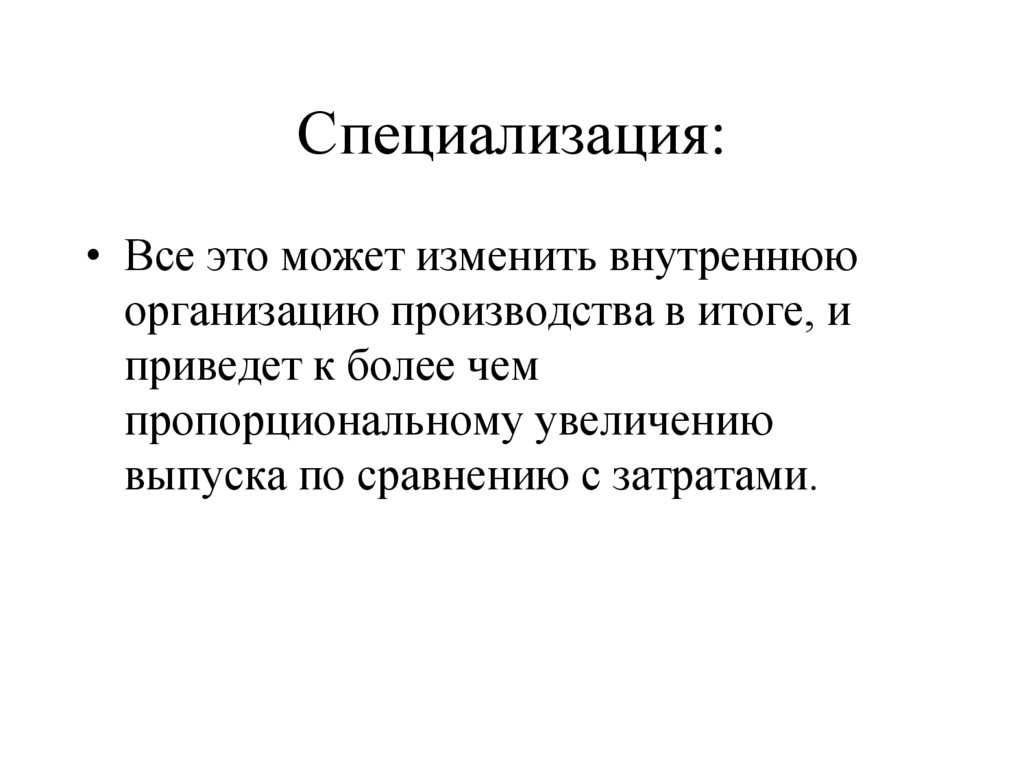 Специализация: