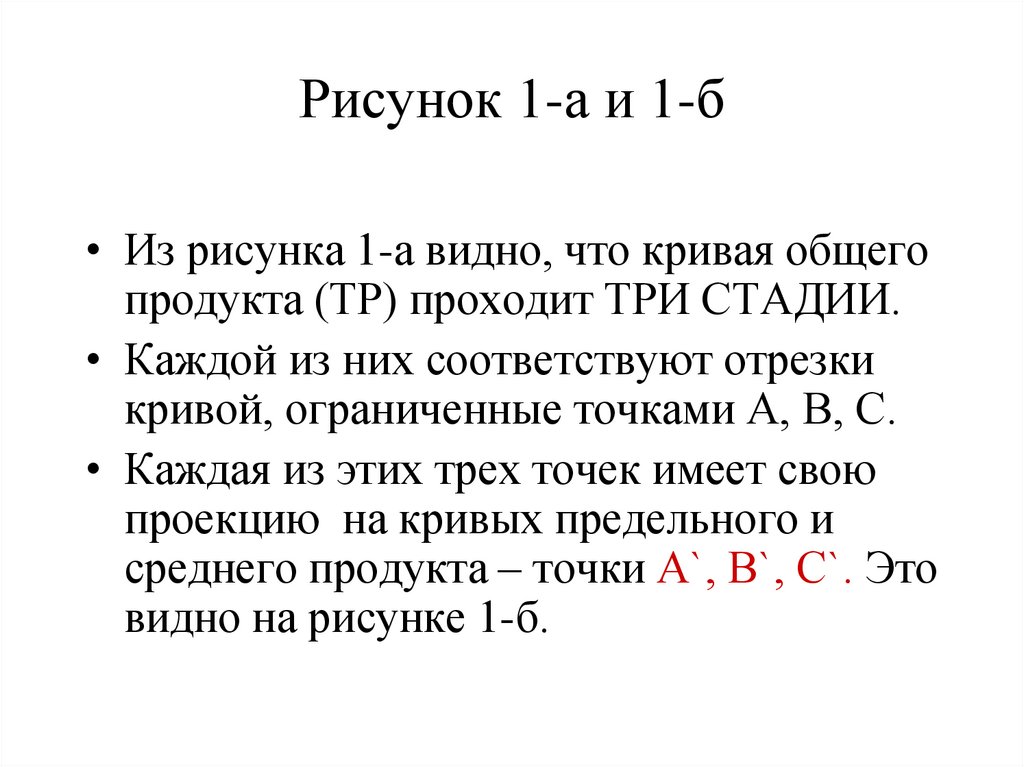 Рисунок 1-а и 1-б