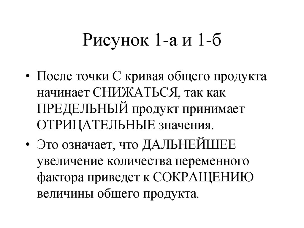 Рисунок 1-а и 1-б