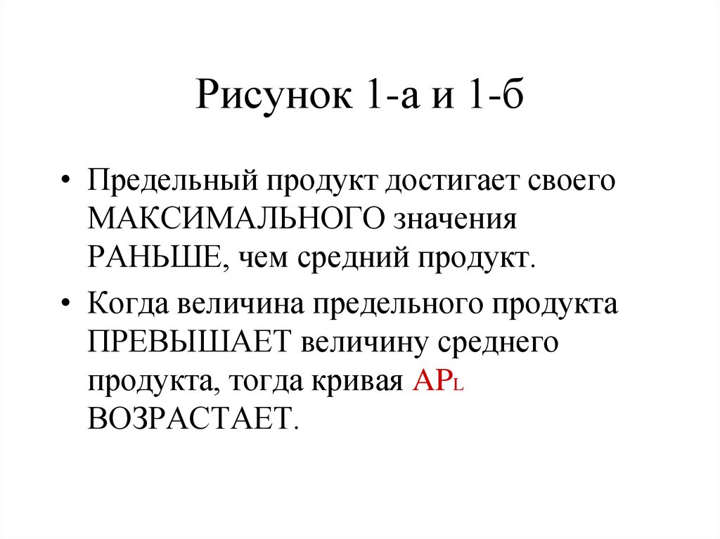 Рисунок 1-а и 1-б