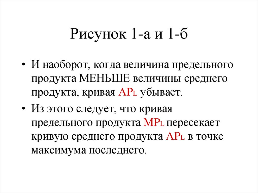 Рисунок 1-а и 1-б