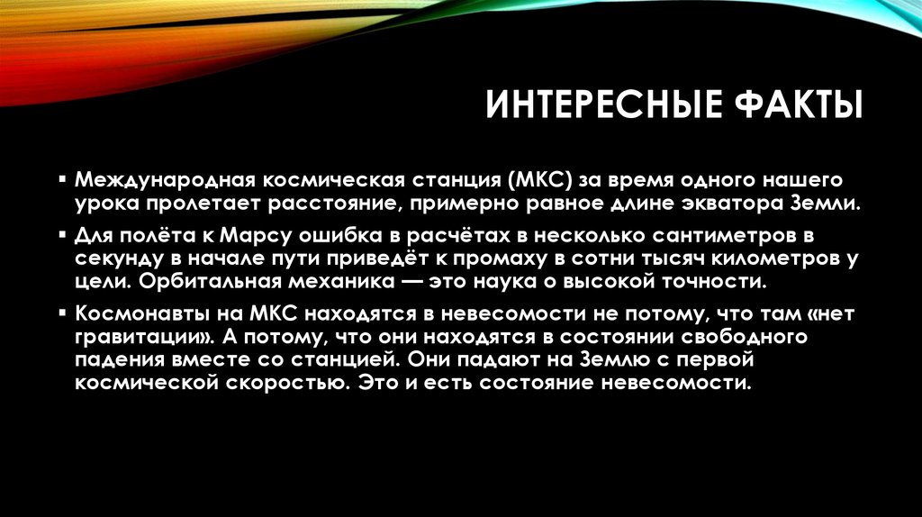 Интересные факты