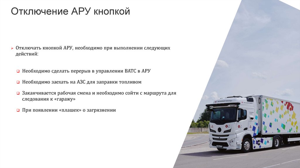 Отключение АРУ кнопкой