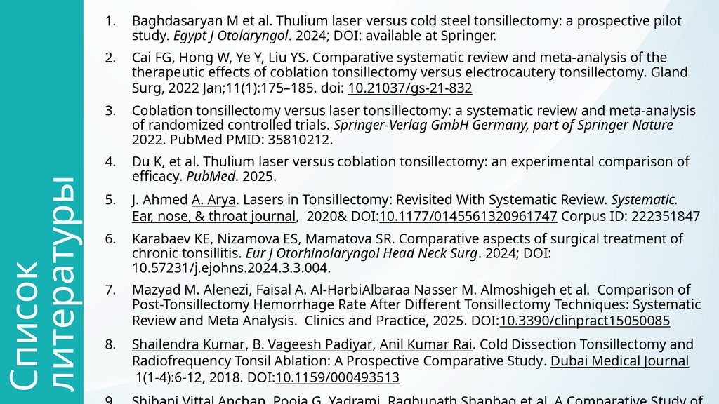 Cписок литературы