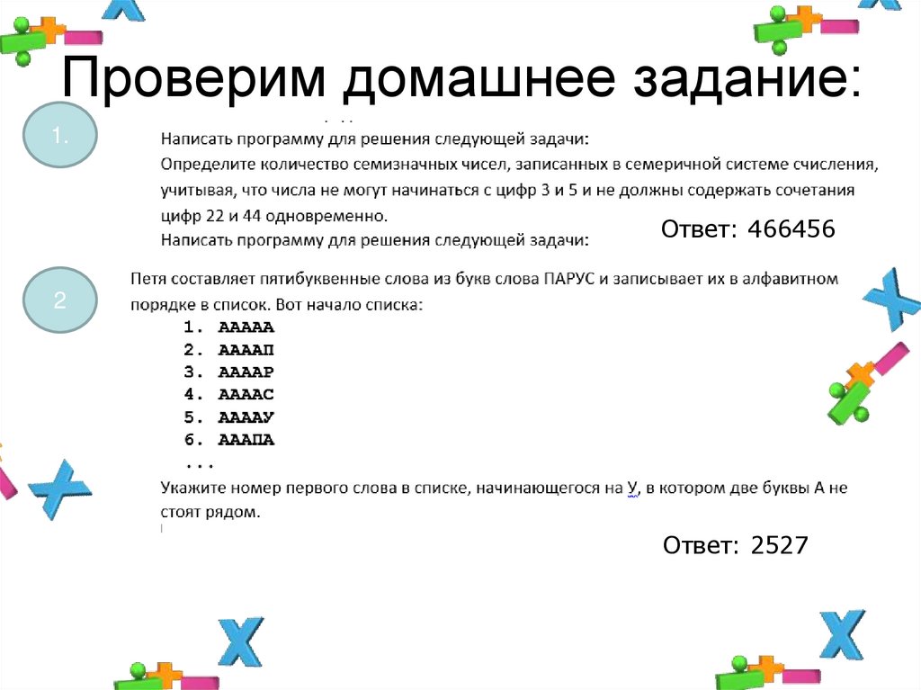 Проверим домашнее задание: