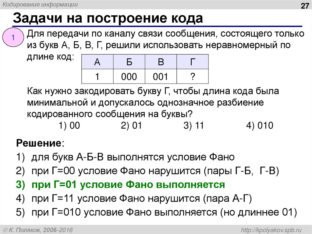 Неравномерные коды