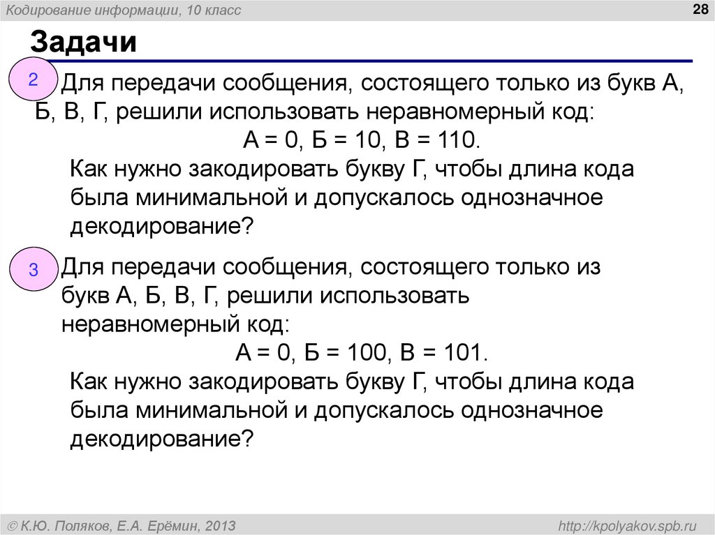 Задачи на построение кода