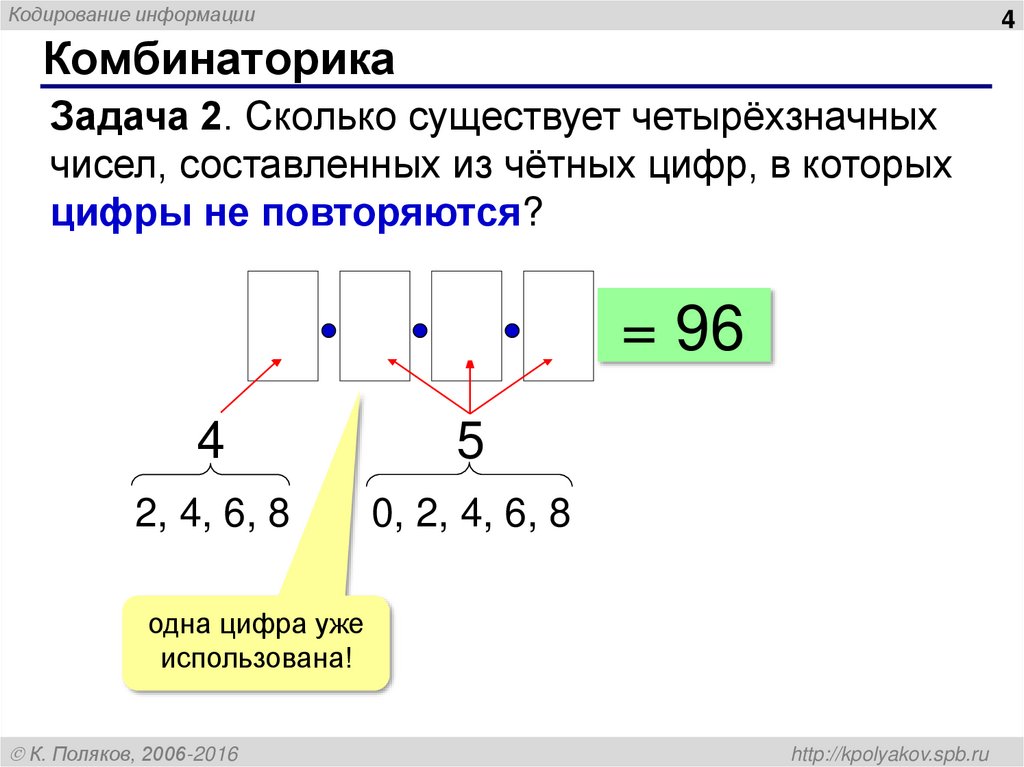 Комбинаторика