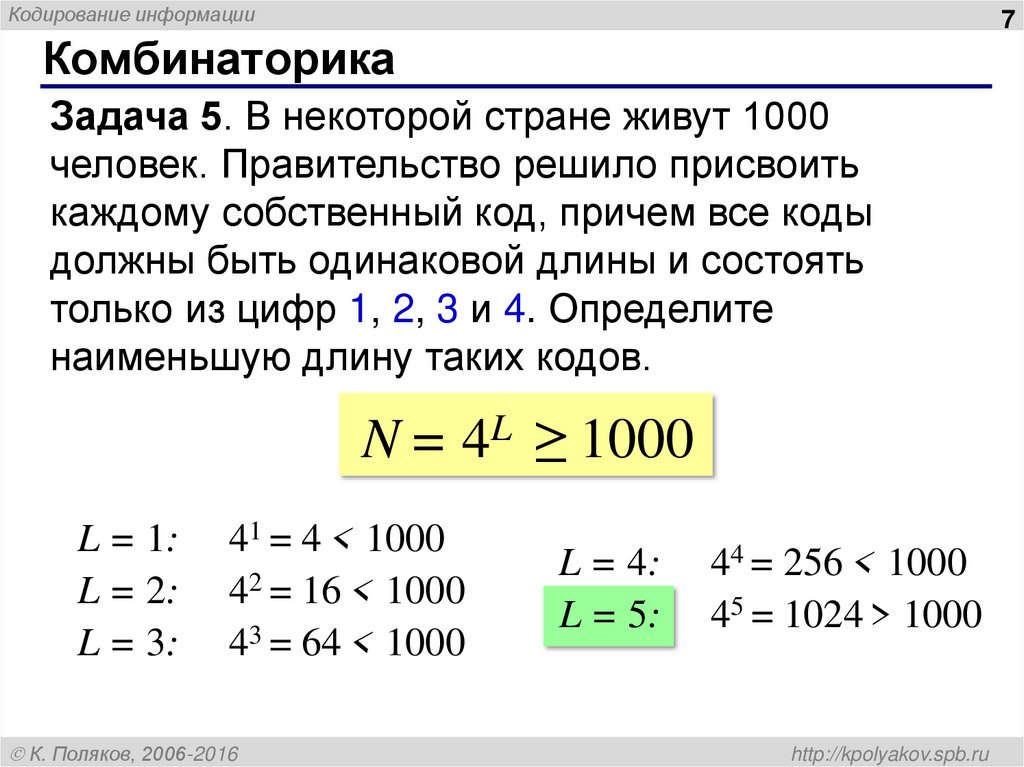 Комбинаторика