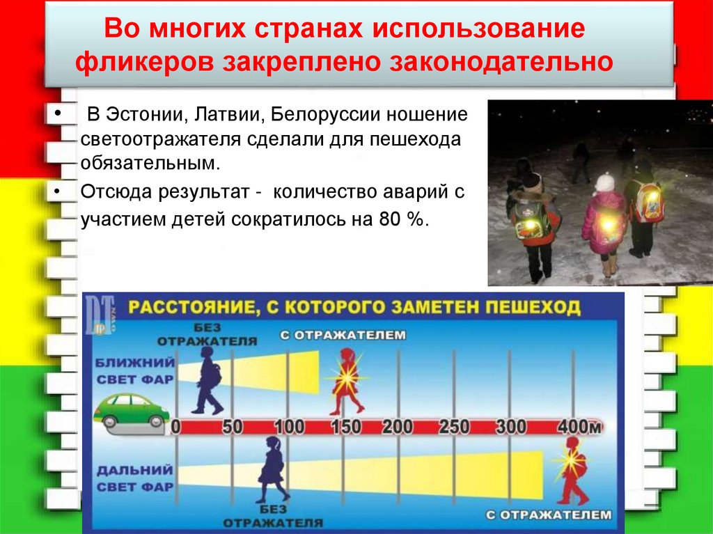Во многих странах использование фликеров закреплено законодательно