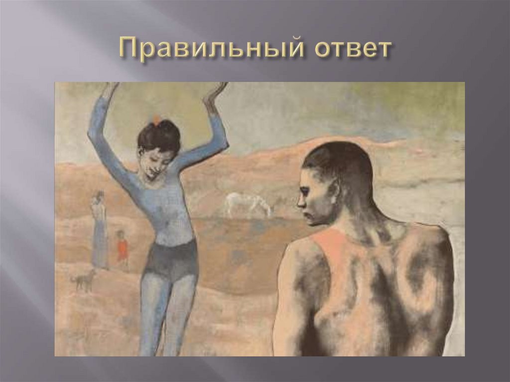 Правильный ответ