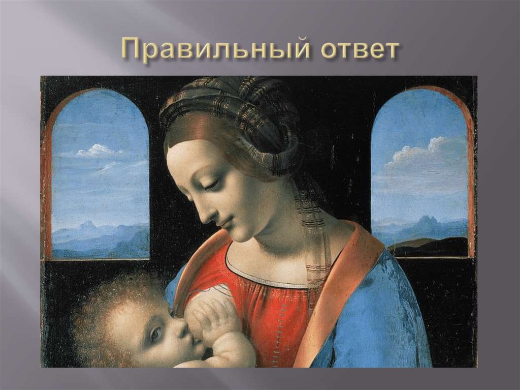 Правильный ответ