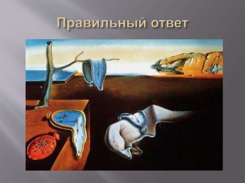 Правильный ответ