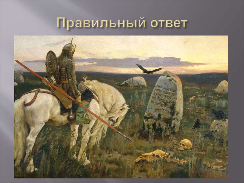 Правильный ответ