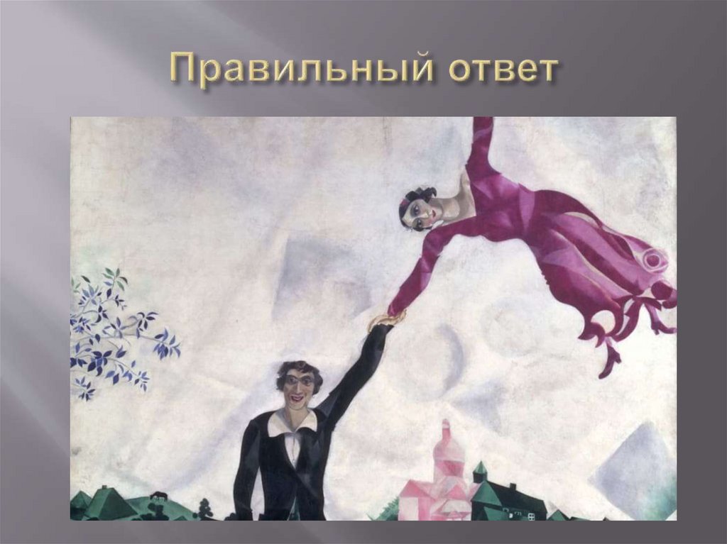 Правильный ответ