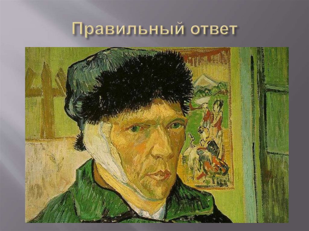 Правильный ответ