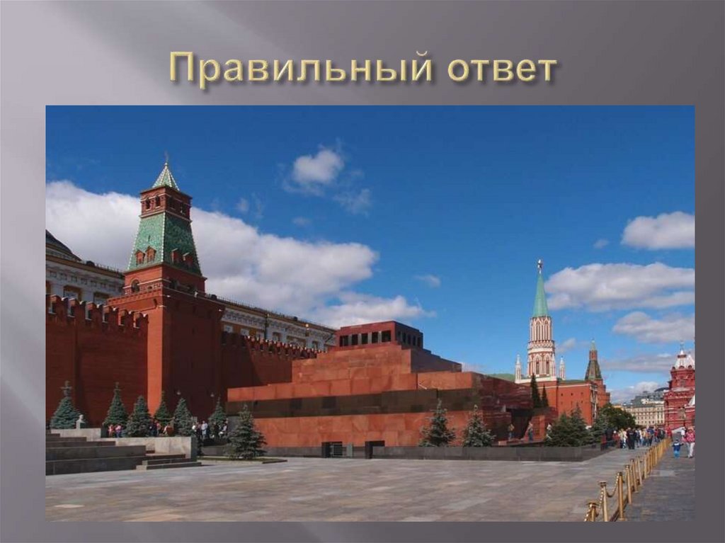Правильный ответ