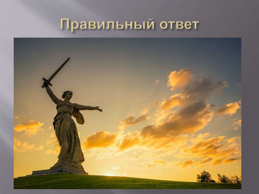 Правильный ответ