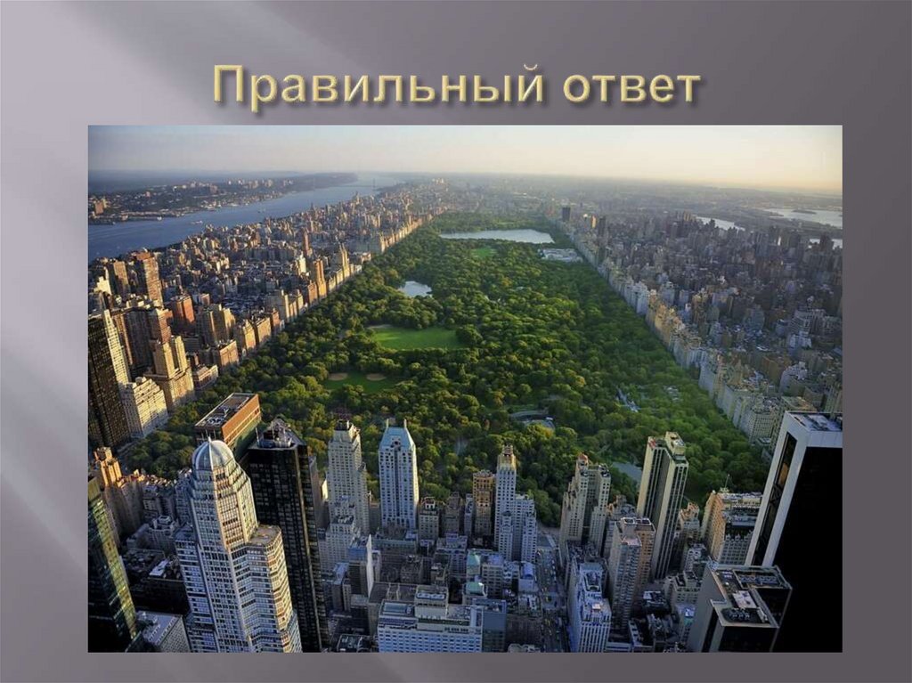Правильный ответ