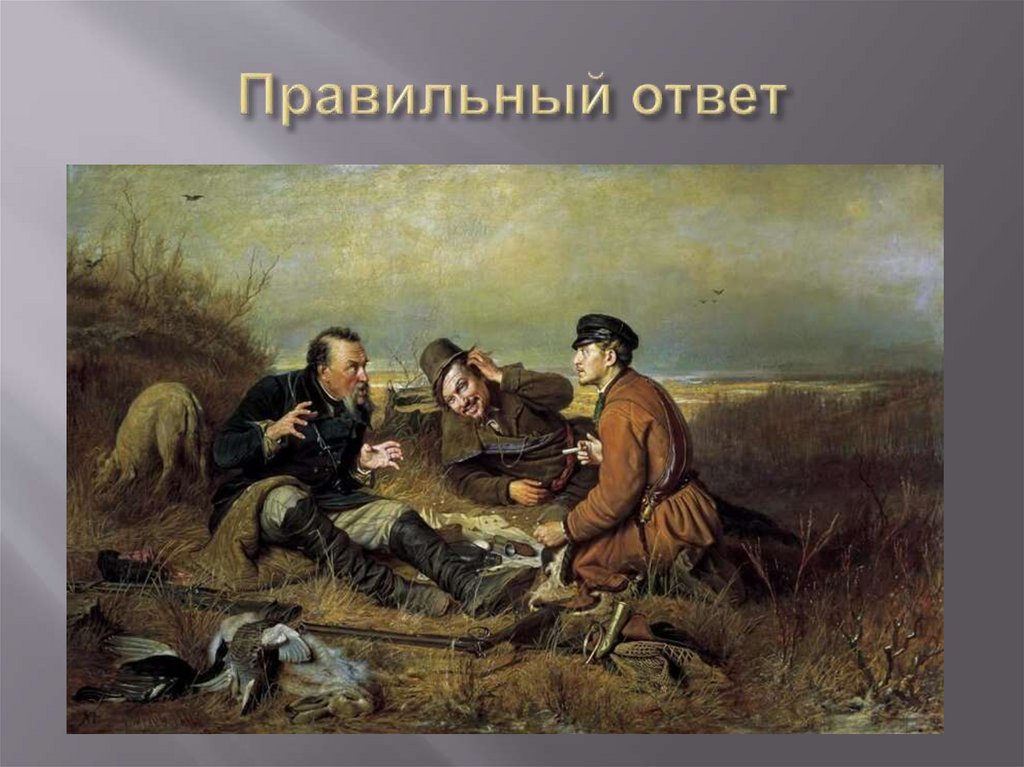 Правильный ответ