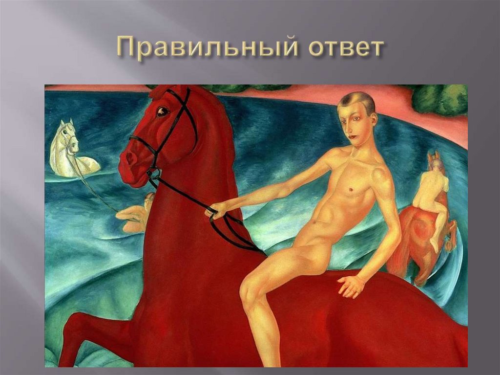 Правильный ответ