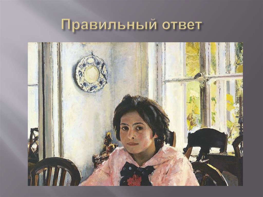 Правильный ответ