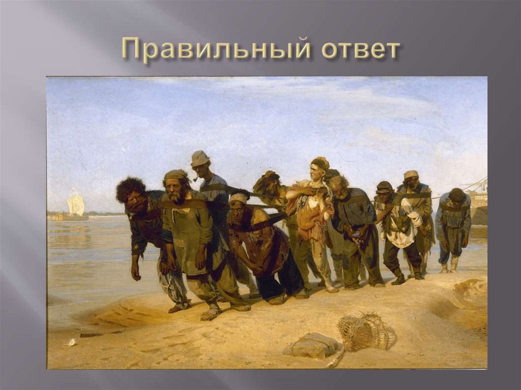 Правильный ответ