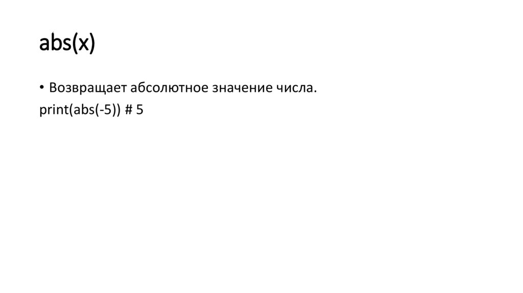 abs(x)