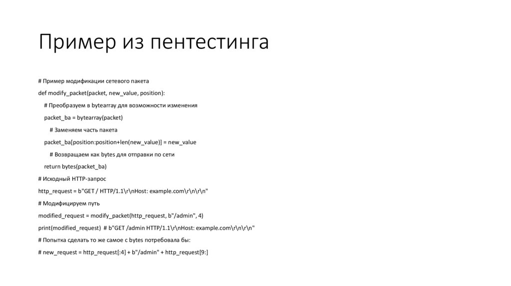 Пример из пентестинга