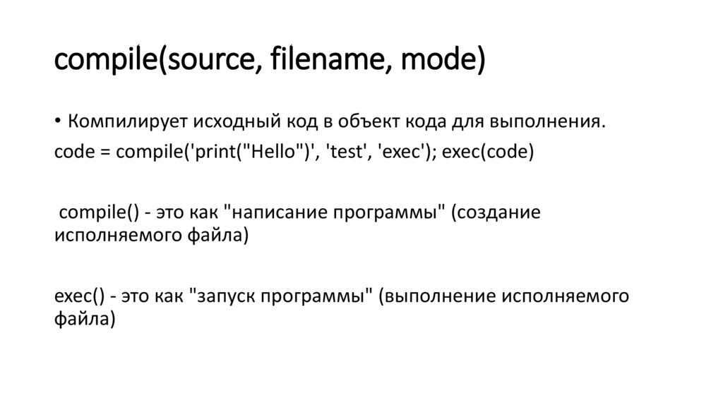 compile(source, filename, mode)